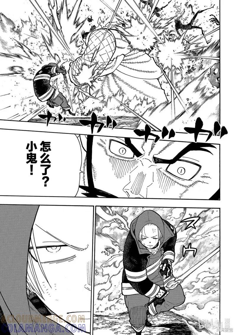 《炎炎之消防队》第250话 第7页