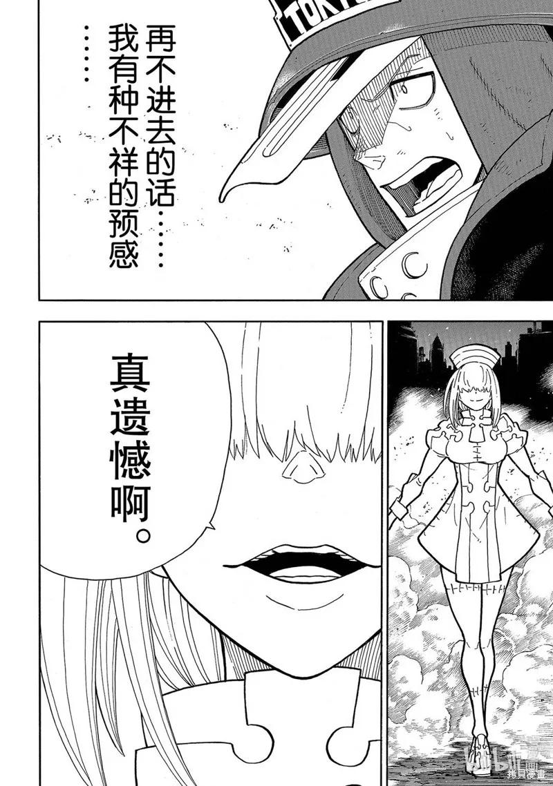 《炎炎之消防队》第250话 第6页