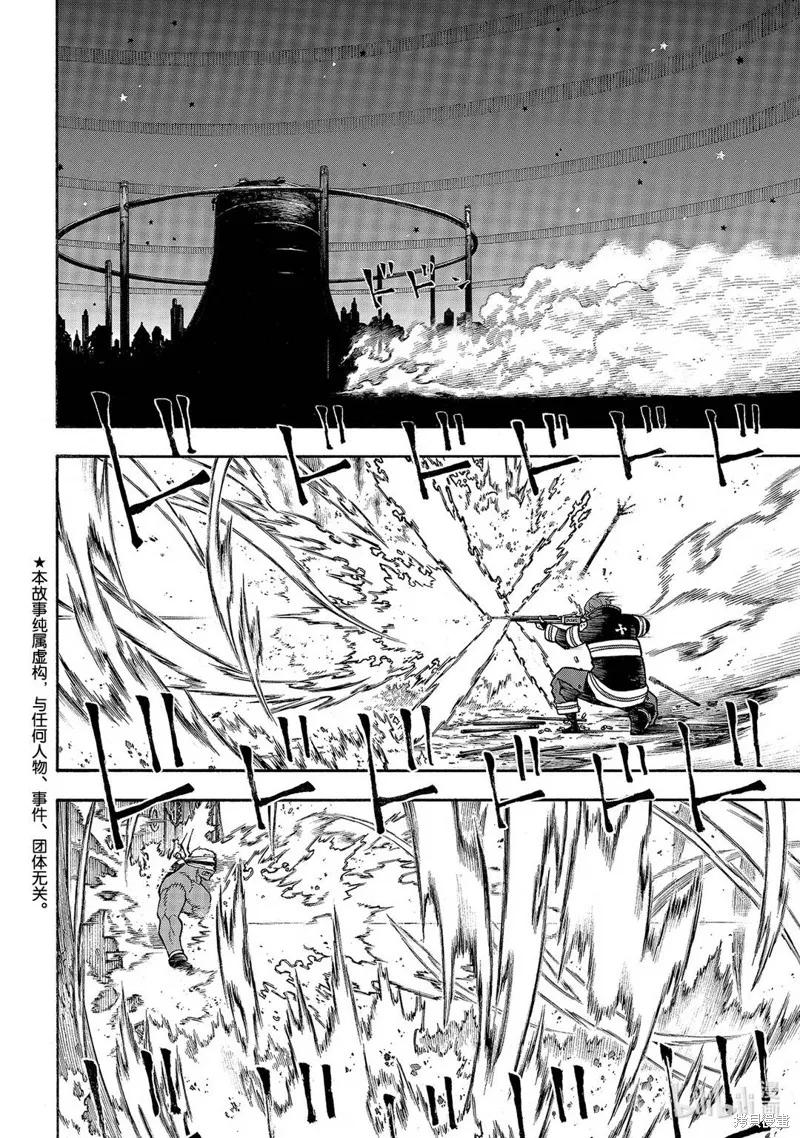 《炎炎之消防队》第250话 第4页