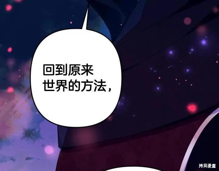 《异世界的野蛮皇后》第159话 第127页