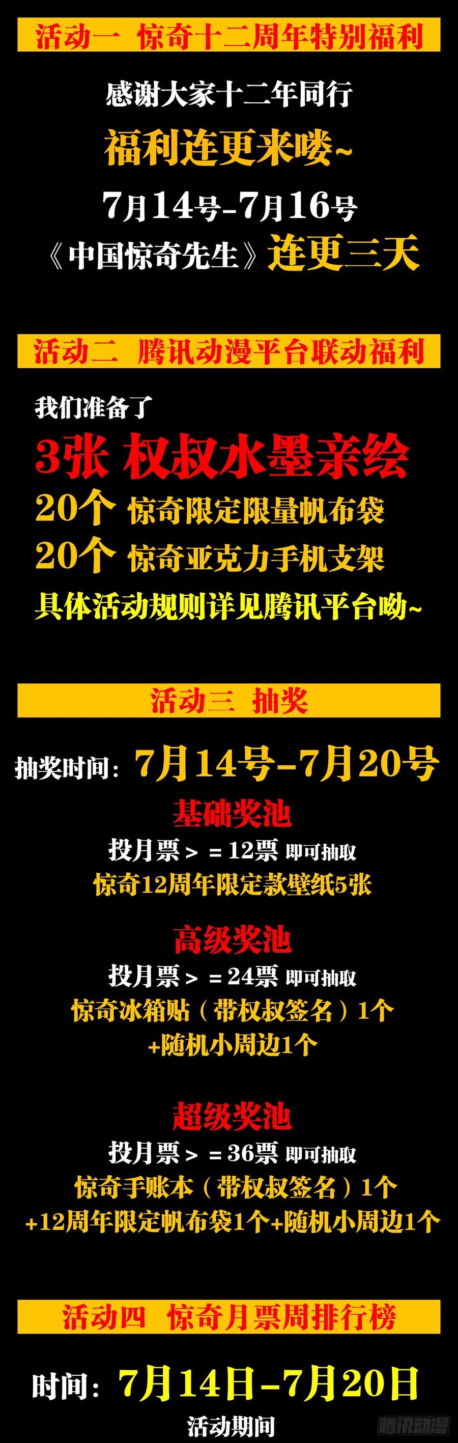 中国惊奇先生（神鬼七杀令） 1744 苍天饶过谁 第54页
