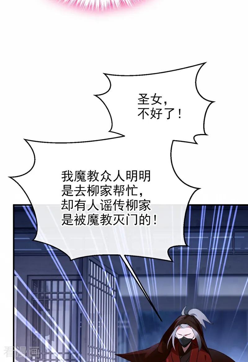 《快穿系统：反派大佬不好惹》第183话 本座就值这点钱？ 第24页
