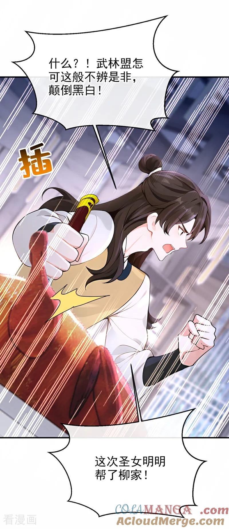 《快穿系统：反派大佬不好惹》第183话 本座就值这点钱？ 第28页