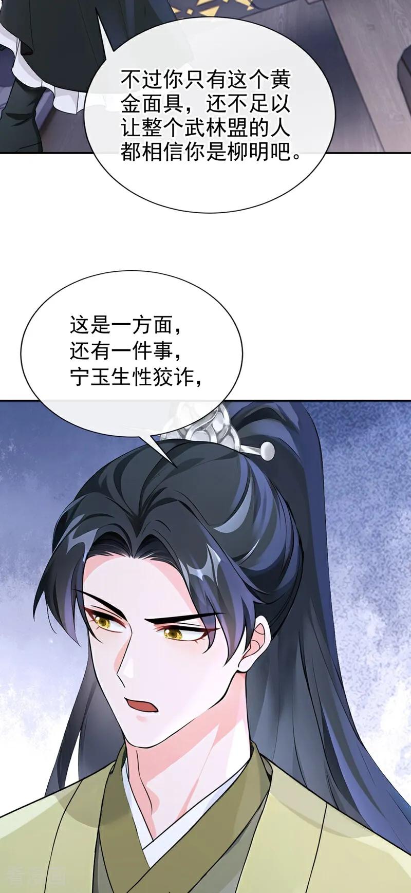 《快穿系统：反派大佬不好惹》第183话 本座就值这点钱？ 第44页
