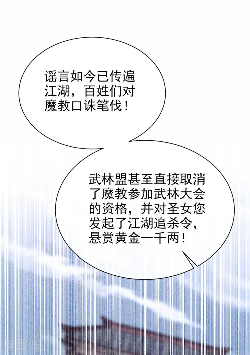 《快穿系统：反派大佬不好惹》第183话 本座就值这点钱？ 第26页