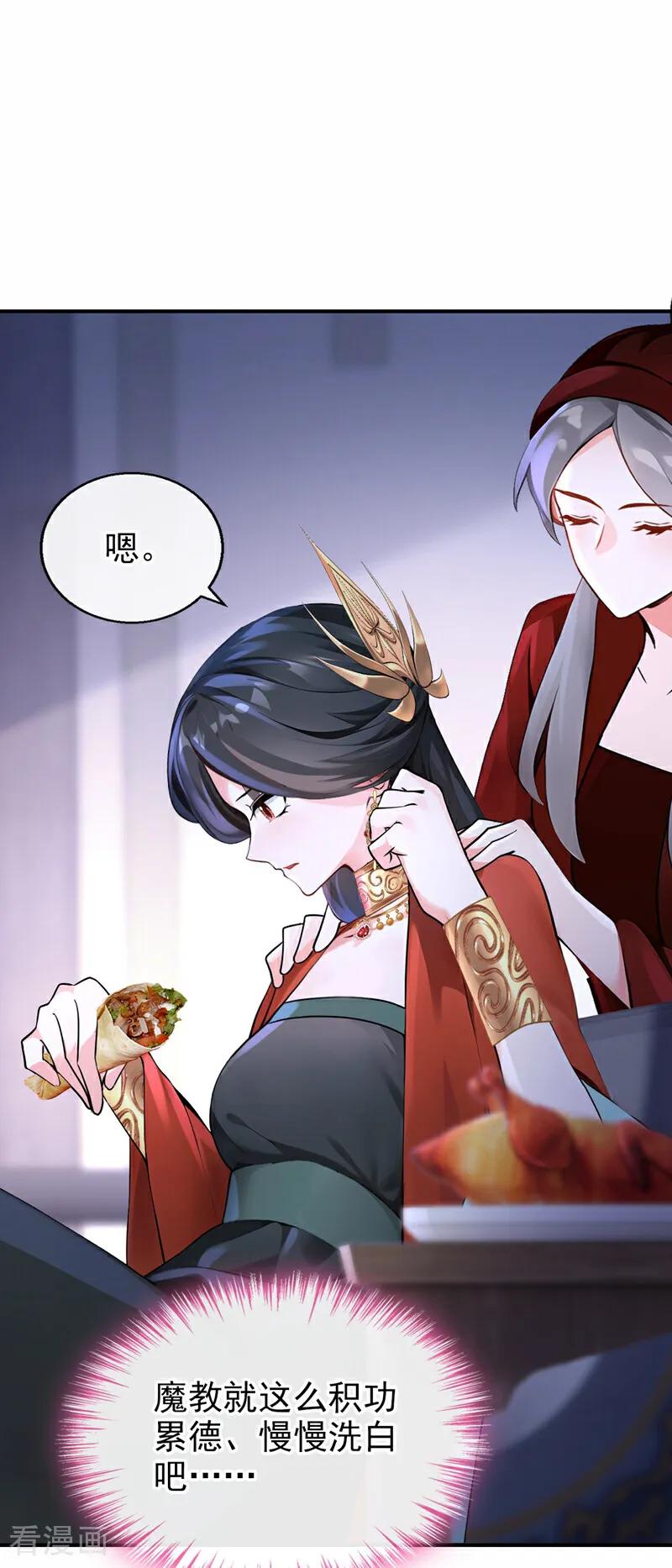 《快穿系统：反派大佬不好惹》第183话 本座就值这点钱？ 第23页