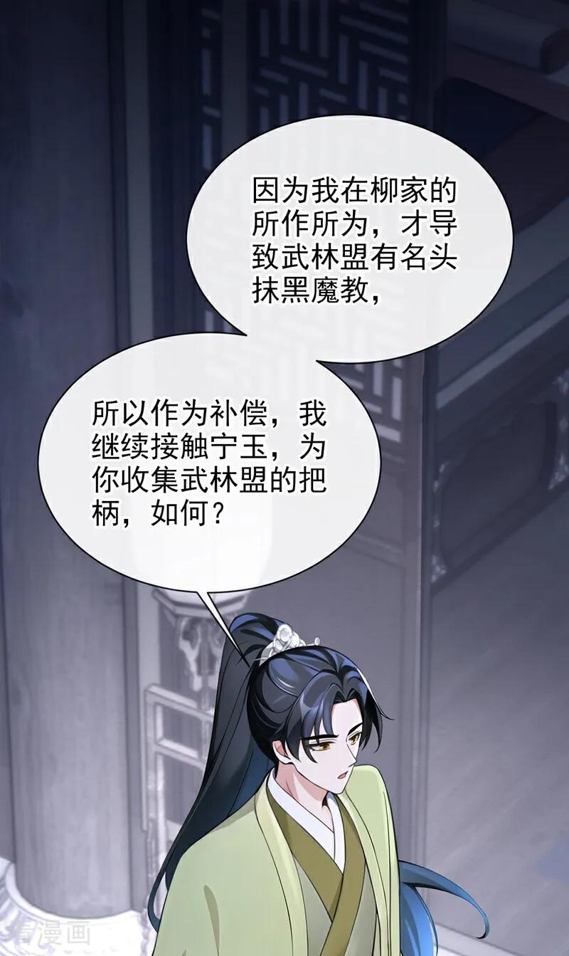 《快穿系统：反派大佬不好惹》第183话 本座就值这点钱？ 第39页