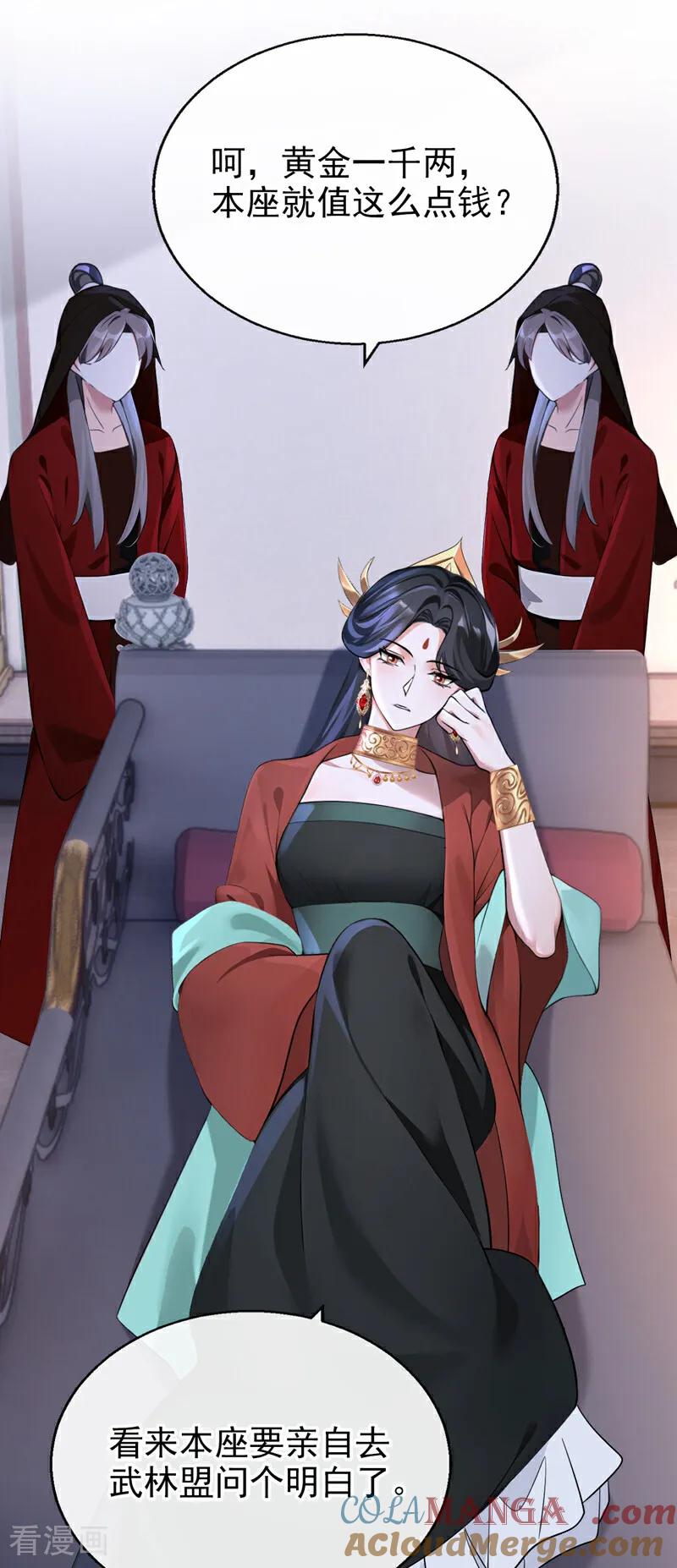 《快穿系统：反派大佬不好惹》第183话 本座就值这点钱？ 第31页