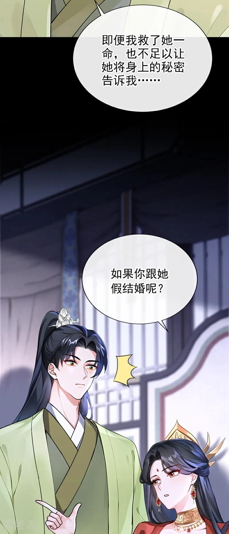 《快穿系统：反派大佬不好惹》第183话 本座就值这点钱？ 第45页
