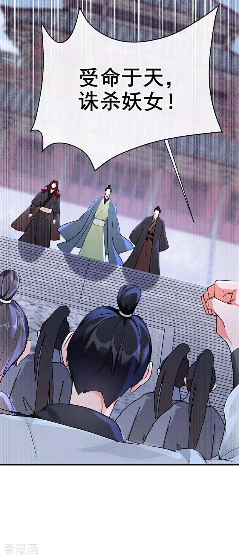 《快穿系统：反派大佬不好惹》第183话 本座就值这点钱？ 第27页
