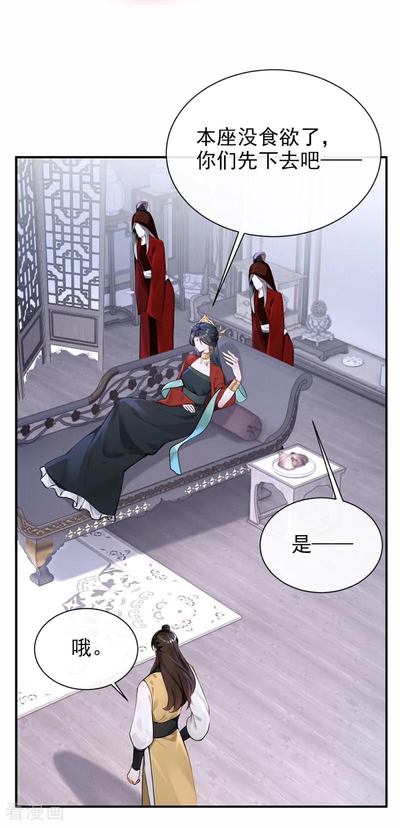 《快穿系统：反派大佬不好惹》第183话 本座就值这点钱？ 第33页