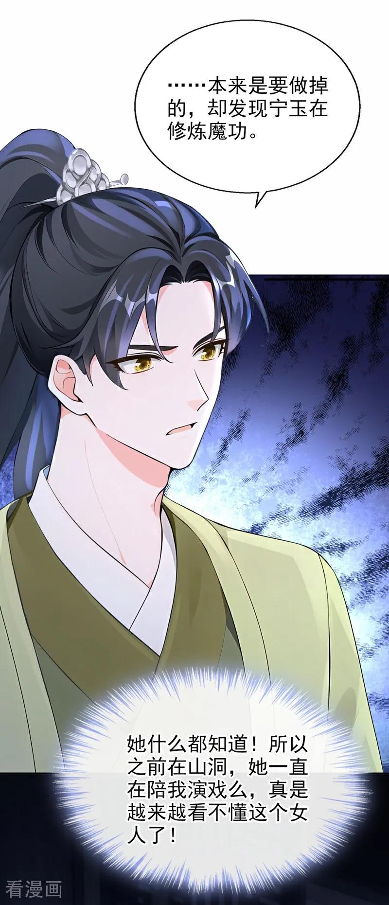 《快穿系统：反派大佬不好惹》第183话 本座就值这点钱？ 第38页