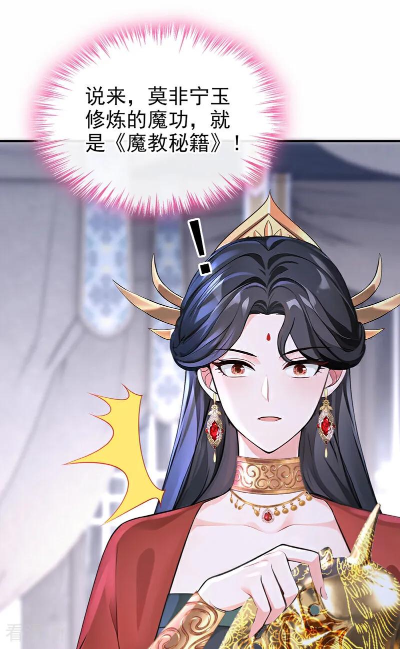 《快穿系统：反派大佬不好惹》第183话 本座就值这点钱？ 第41页
