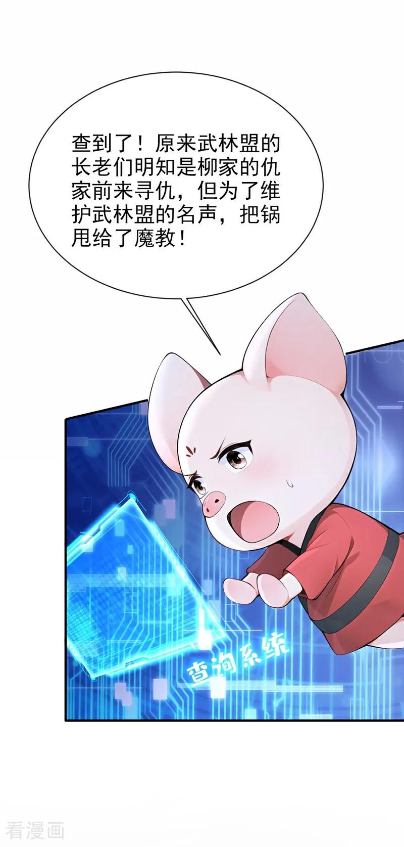 《快穿系统：反派大佬不好惹》第183话 本座就值这点钱？ 第30页
