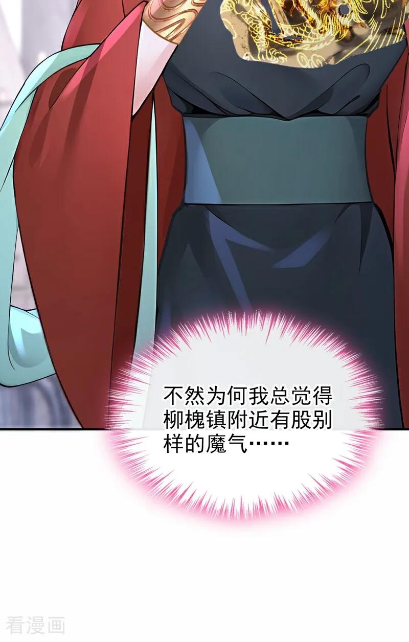 《快穿系统：反派大佬不好惹》第183话 本座就值这点钱？ 第42页