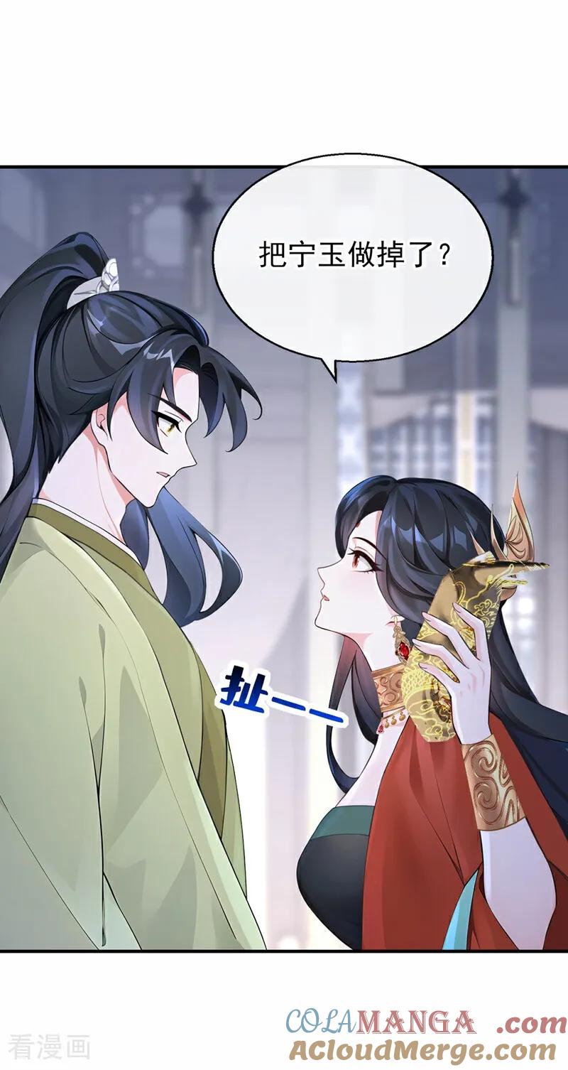 《快穿系统：反派大佬不好惹》第183话 本座就值这点钱？ 第37页