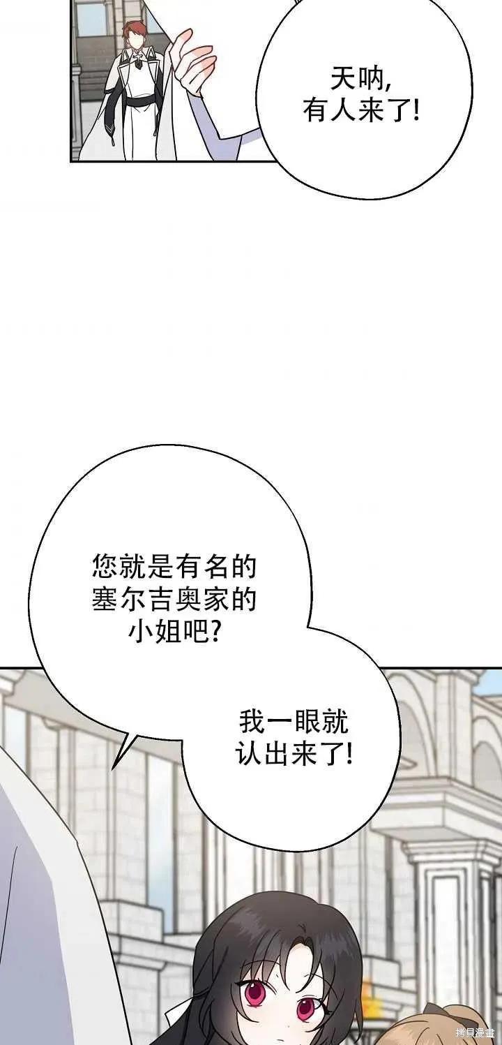 《请张嘴，金汤勺来了》第15话 第2页