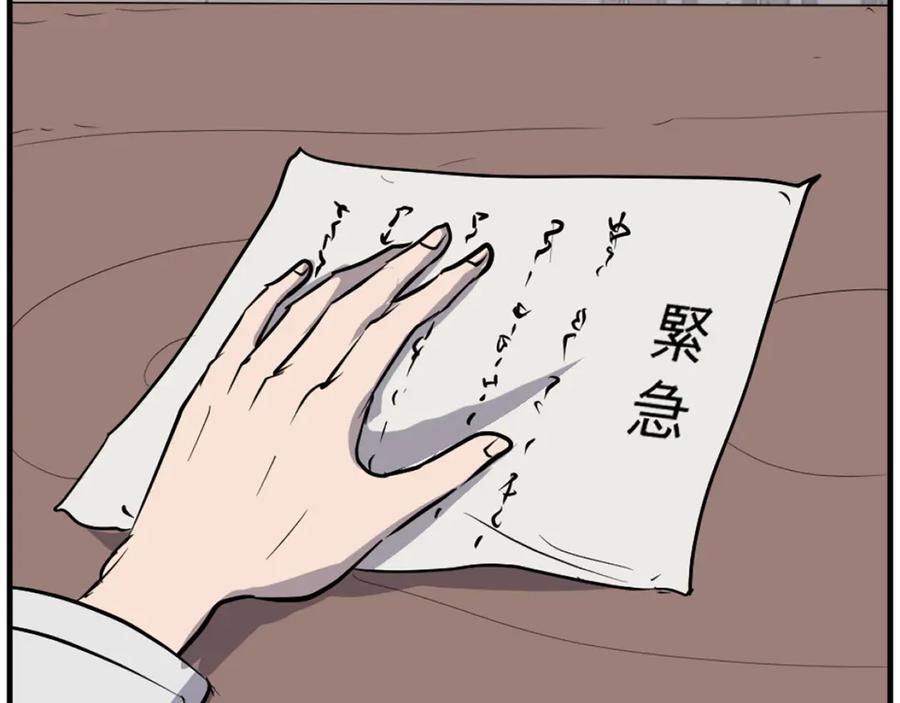 《重生不死尊》第192话 意料之外 第151页