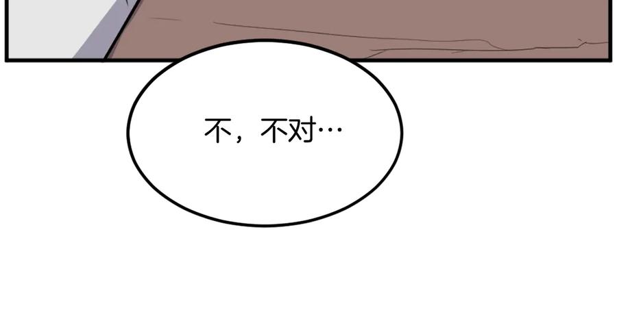 《重生不死尊》第192话 意料之外 第152页