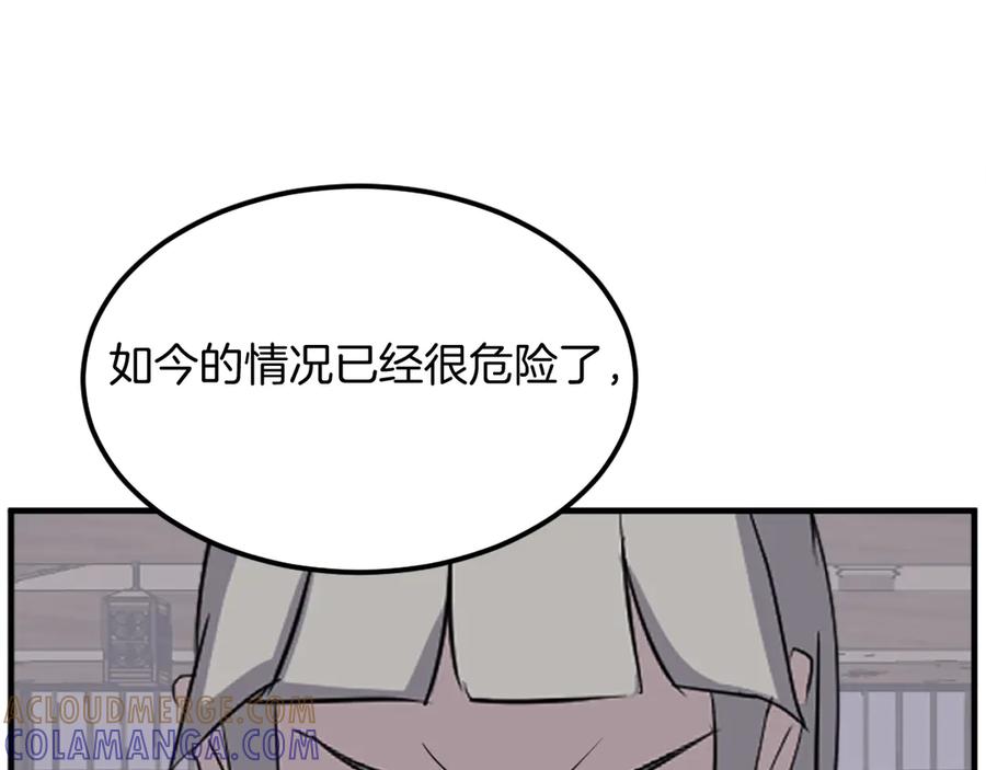 《重生不死尊》第192话 意料之外 第153页