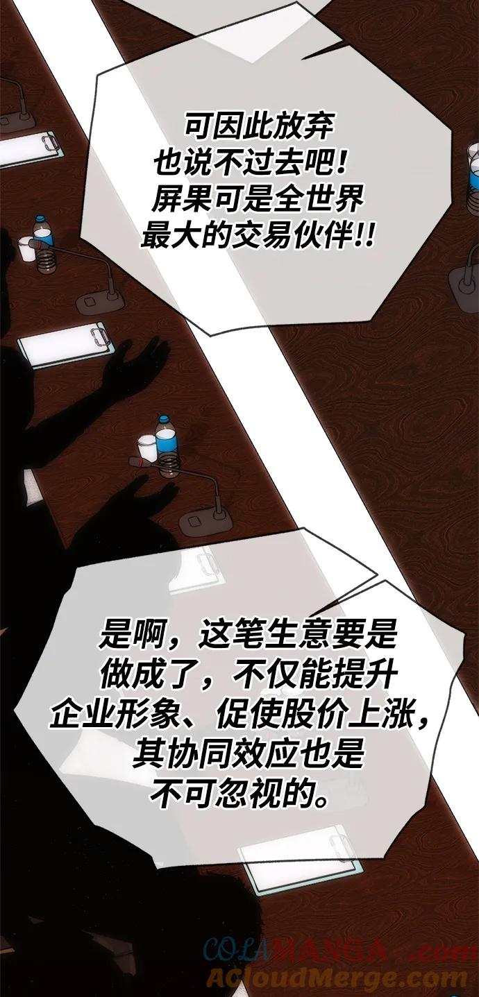 男子汉 - 第196话 - 第49张图