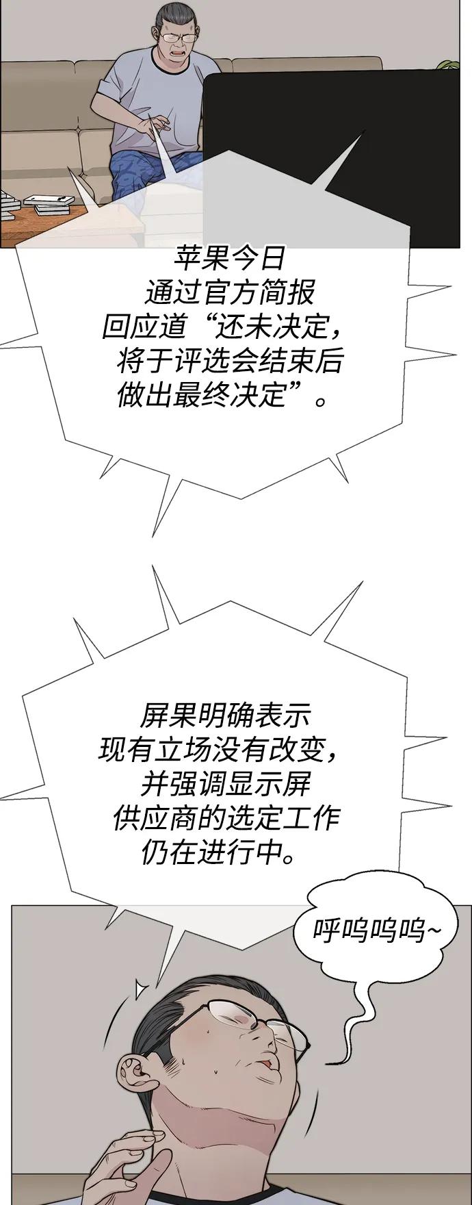 男子汉 - 第196话 - 第21张图