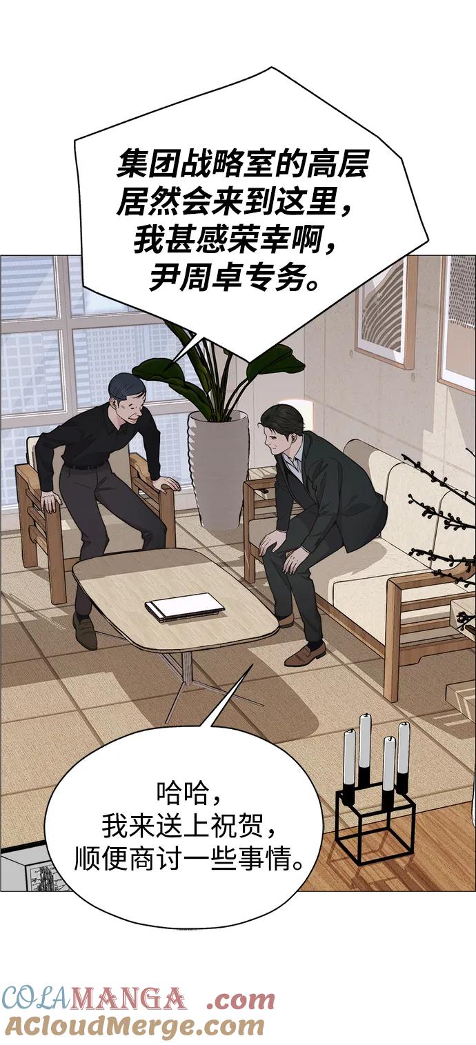 男子汉 - 第196话 - 第25张图