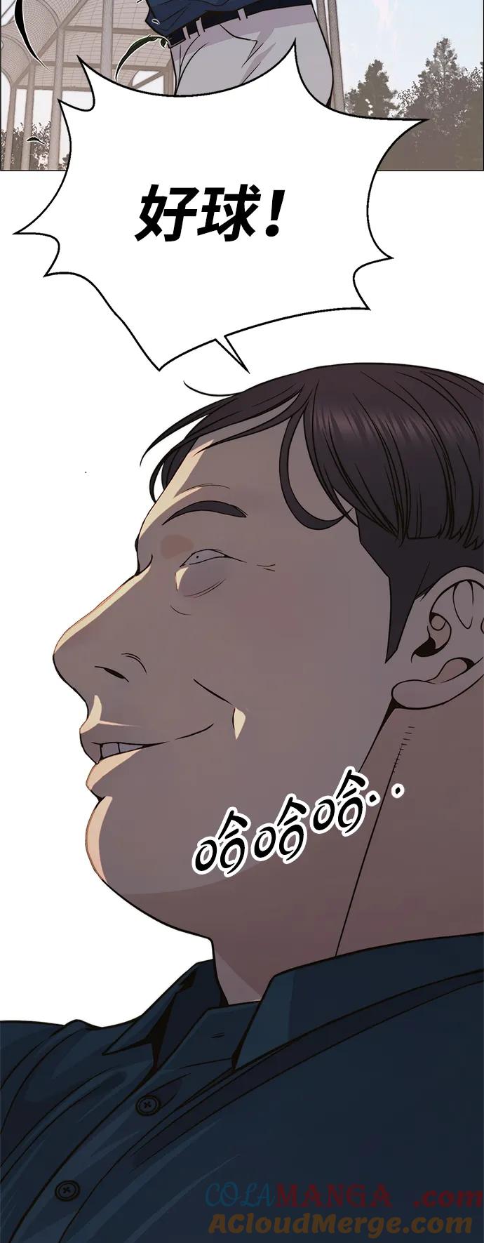 男子汉 - 第196话 - 第43张图