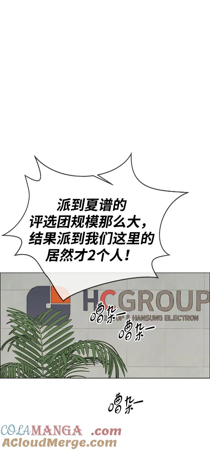 男子汉 - 第196话 - 第46张图