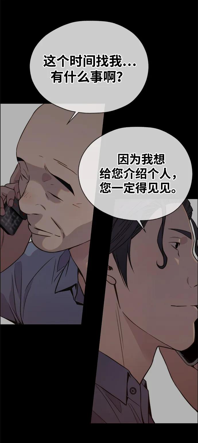 男子汉 - 第196话 - 第62张图