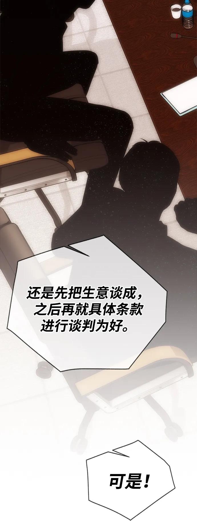 男子汉 - 第196话 - 第50张图