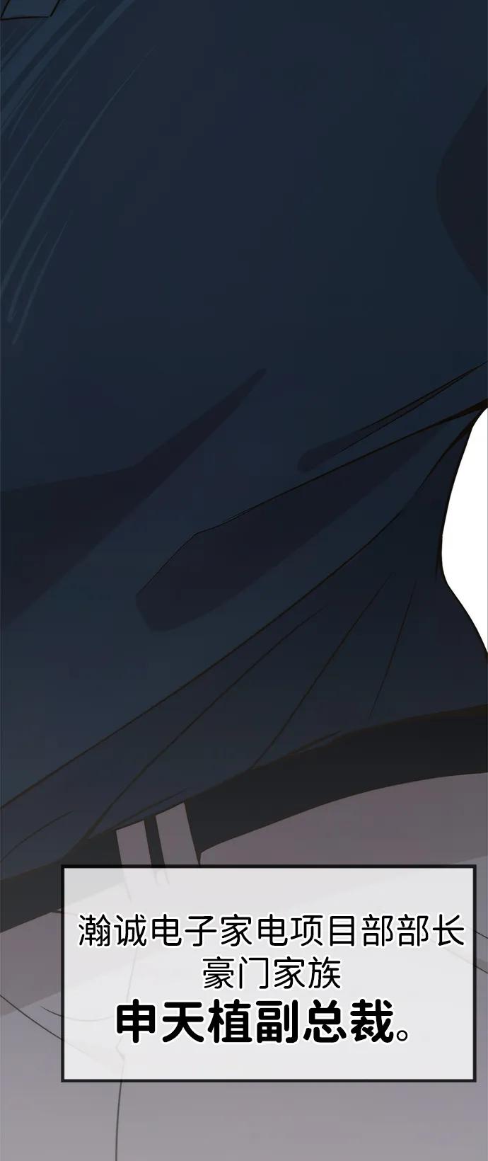 男子汉 - 第196话 - 第44张图