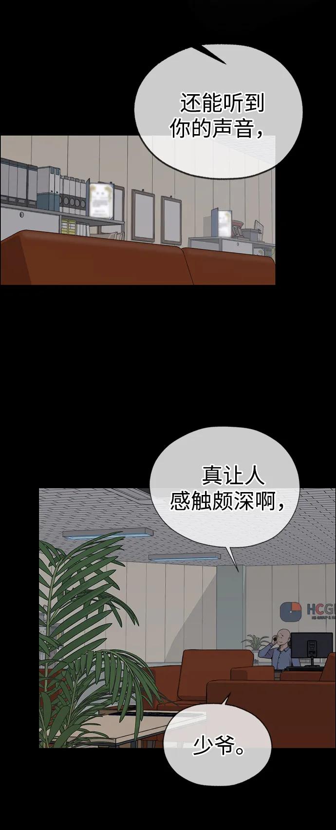 男子汉 - 第196话 - 第57张图