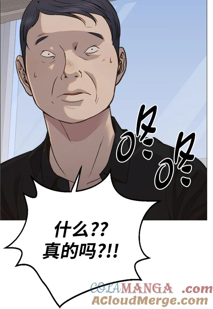 男子汉 - 第196话 - 第34张图