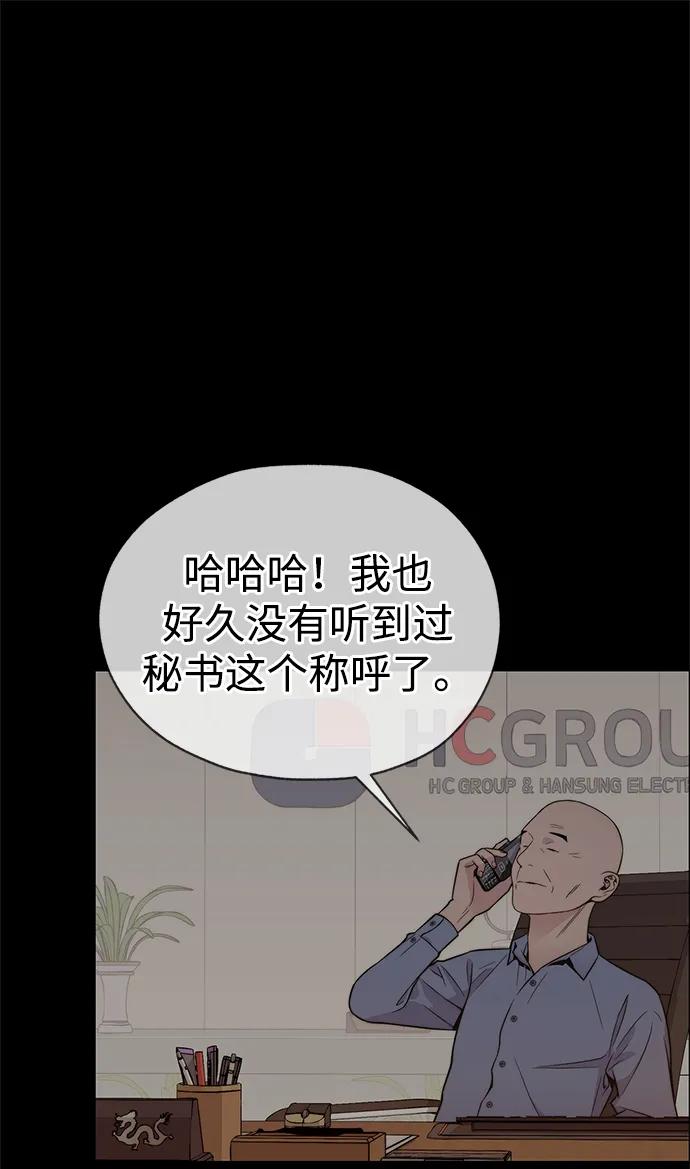 男子汉 - 第196话 - 第60张图
