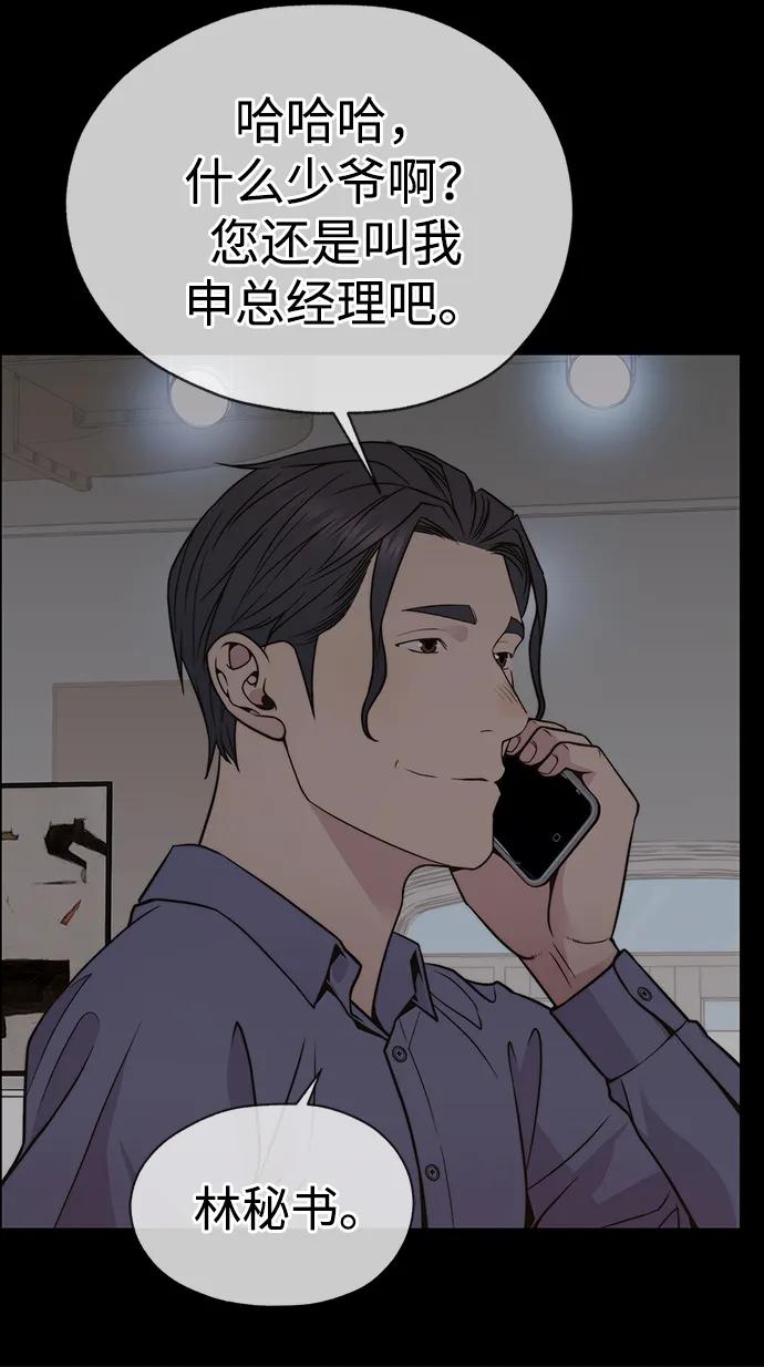 男子汉 - 第196话 - 第59张图