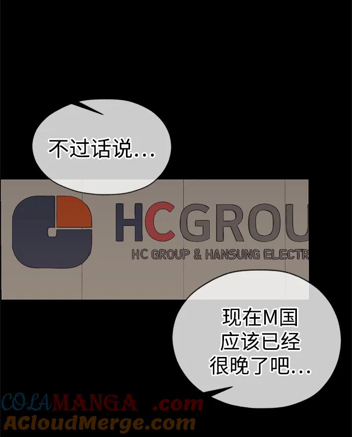 男子汉 - 第196话 - 第61张图