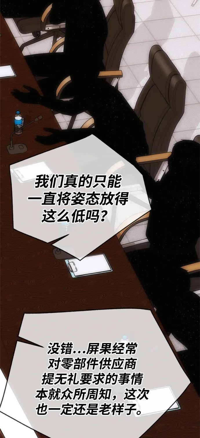 男子汉 - 第196话 - 第48张图