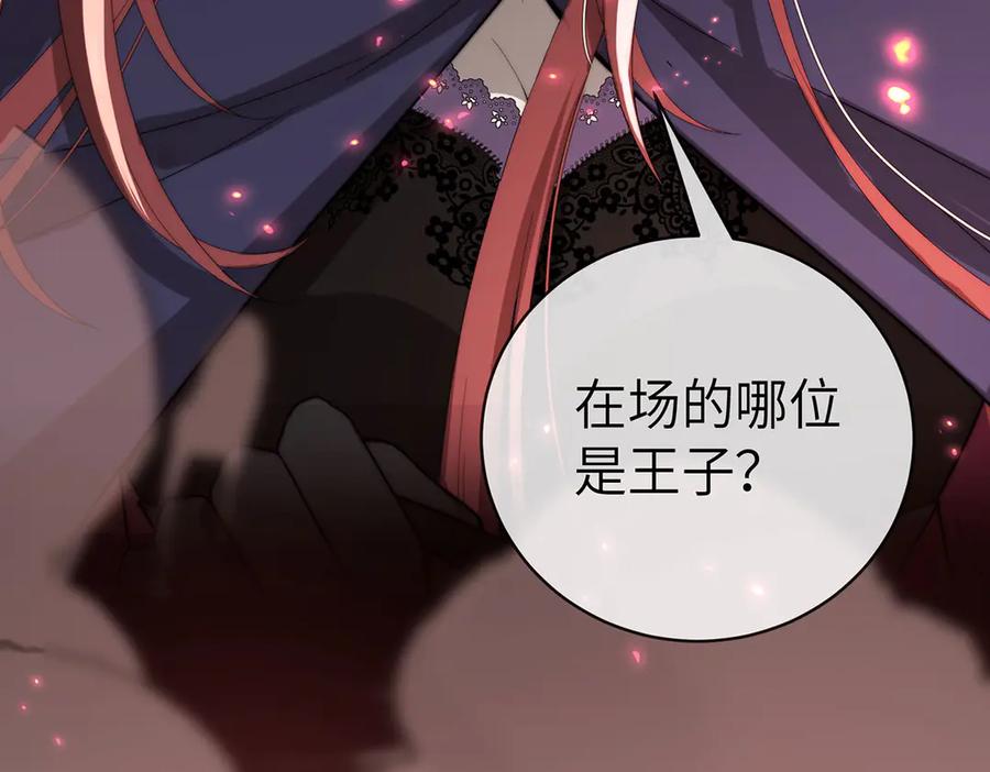 《罗斯玛丽的苏醒》01 深夜来访的公主 第123页