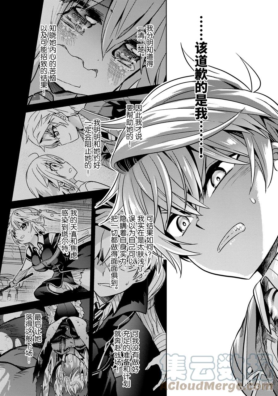 《世界最强暗杀者转生成异世界贵族》19 第19话 第23页