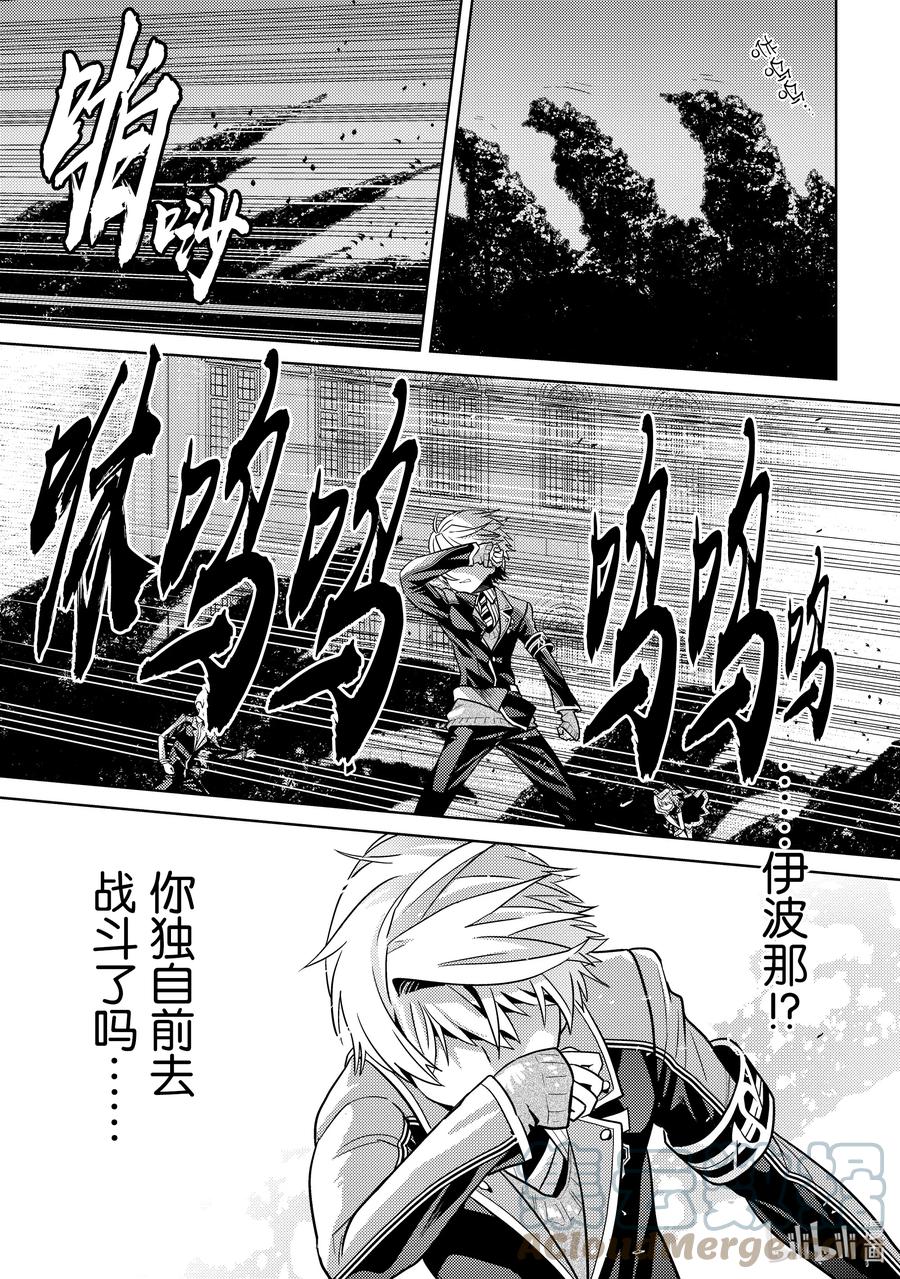 《世界最强暗杀者转生成异世界贵族》19 第19话 第29页