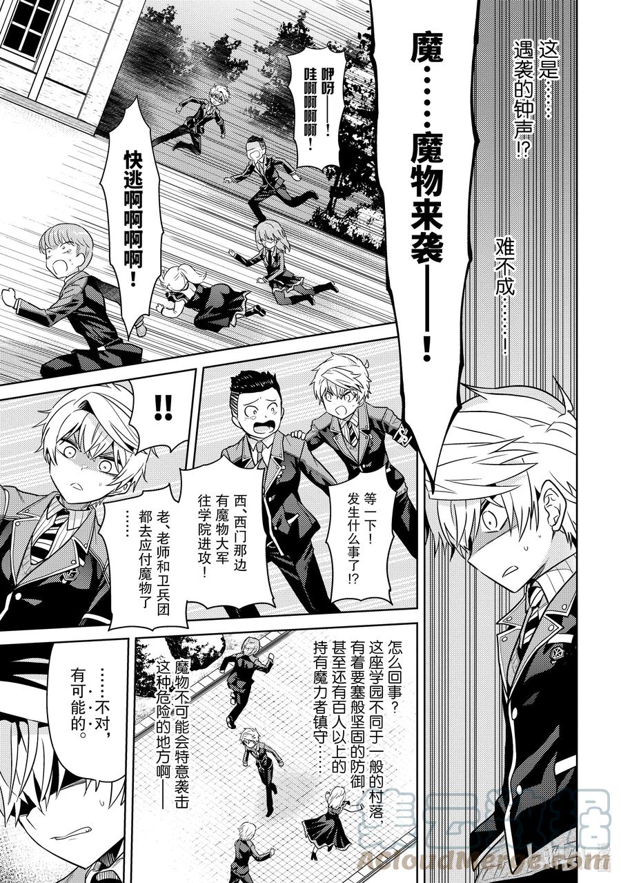 《世界最强暗杀者转生成异世界贵族》19 第19话 第25页