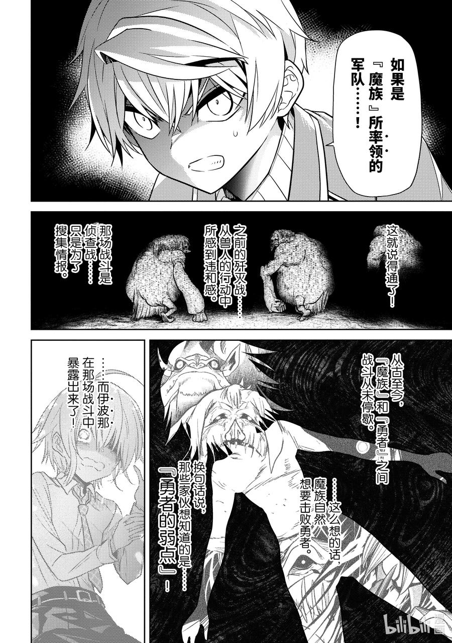 《世界最强暗杀者转生成异世界贵族》19 第19话 第26页