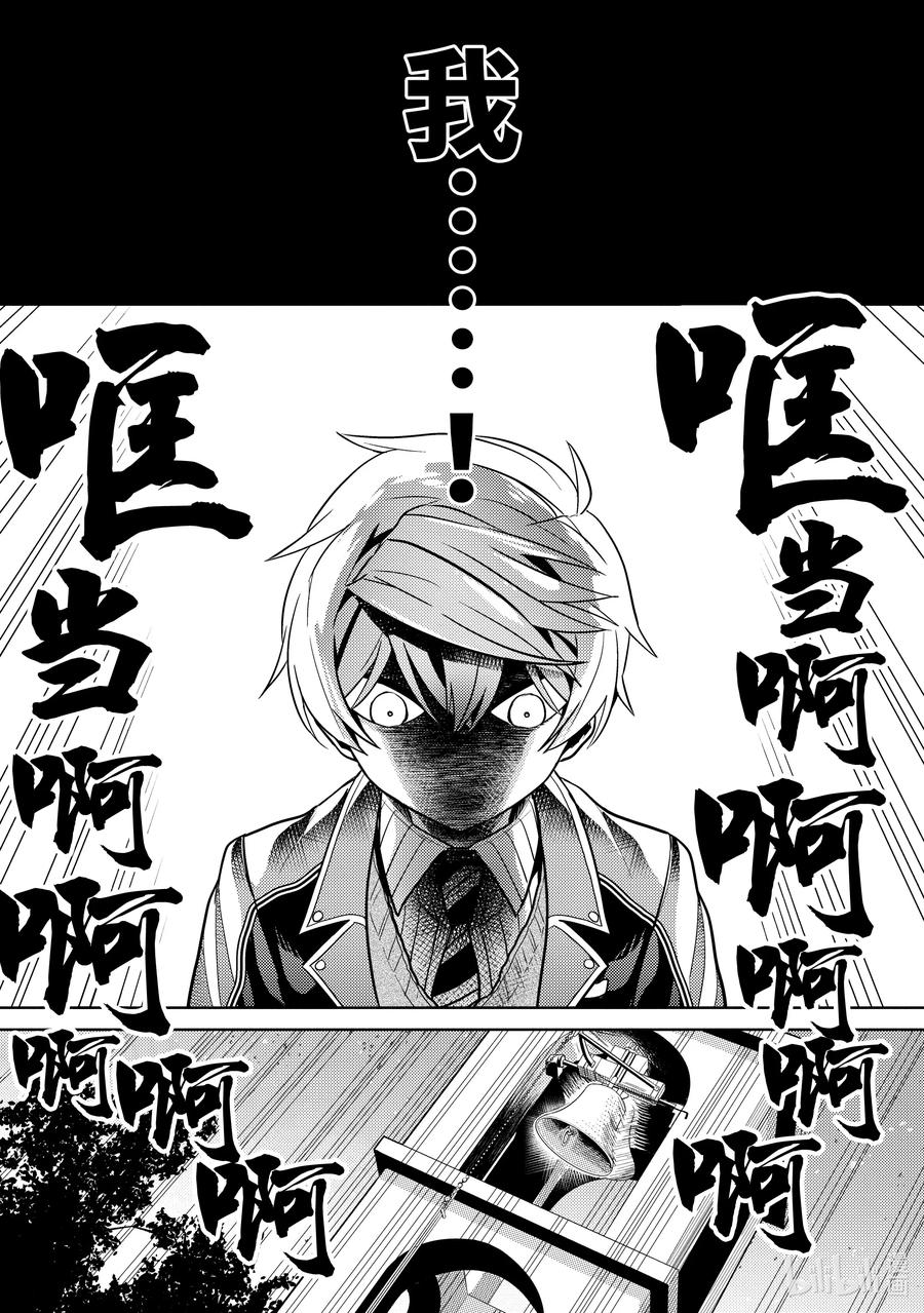《世界最强暗杀者转生成异世界贵族》19 第19话 第24页