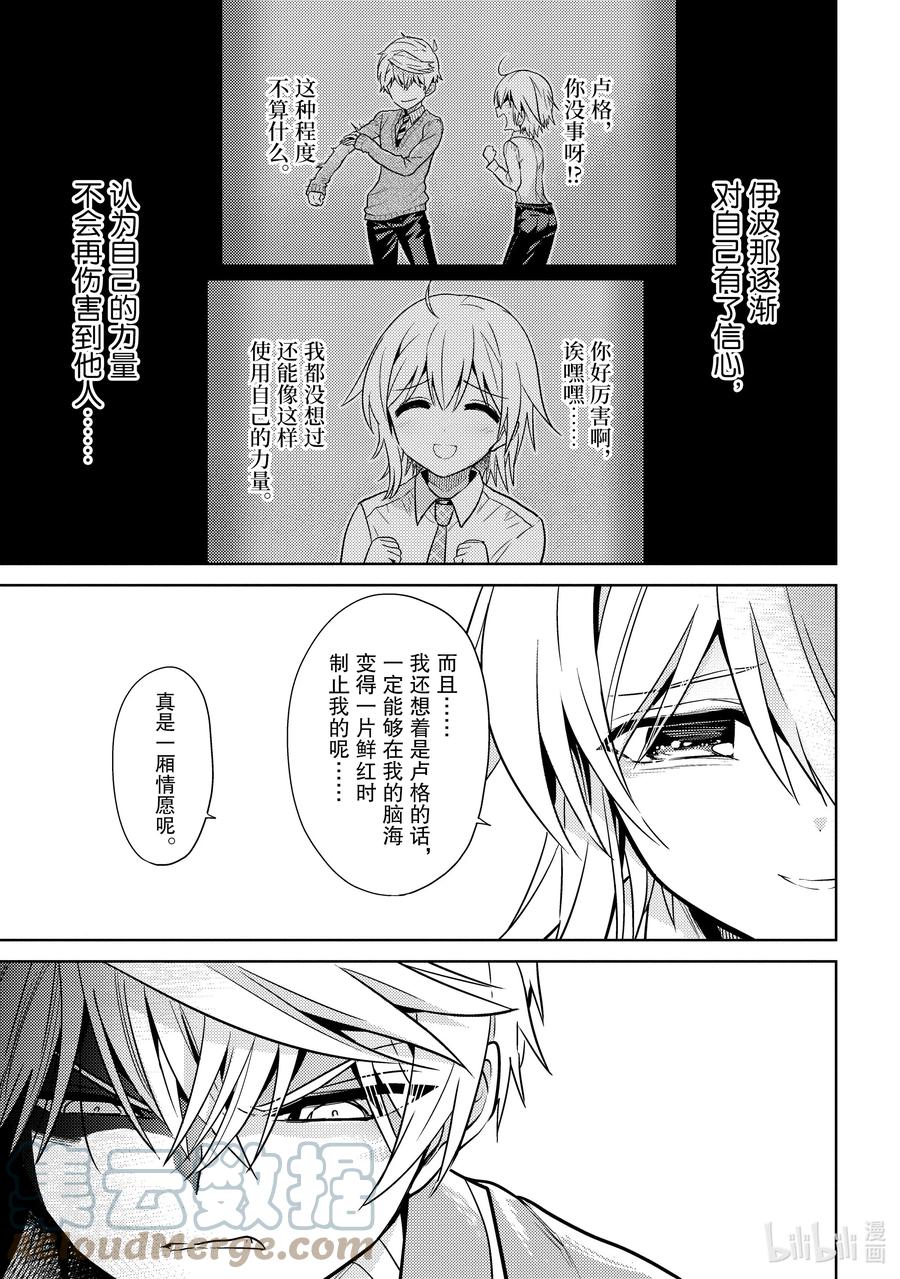 《世界最强暗杀者转生成异世界贵族》19 第19话 第21页