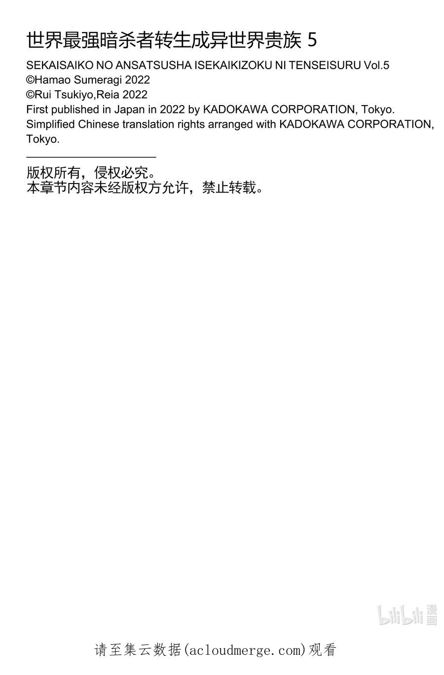 《世界最强暗杀者转生成异世界贵族》19 第19话 第34页