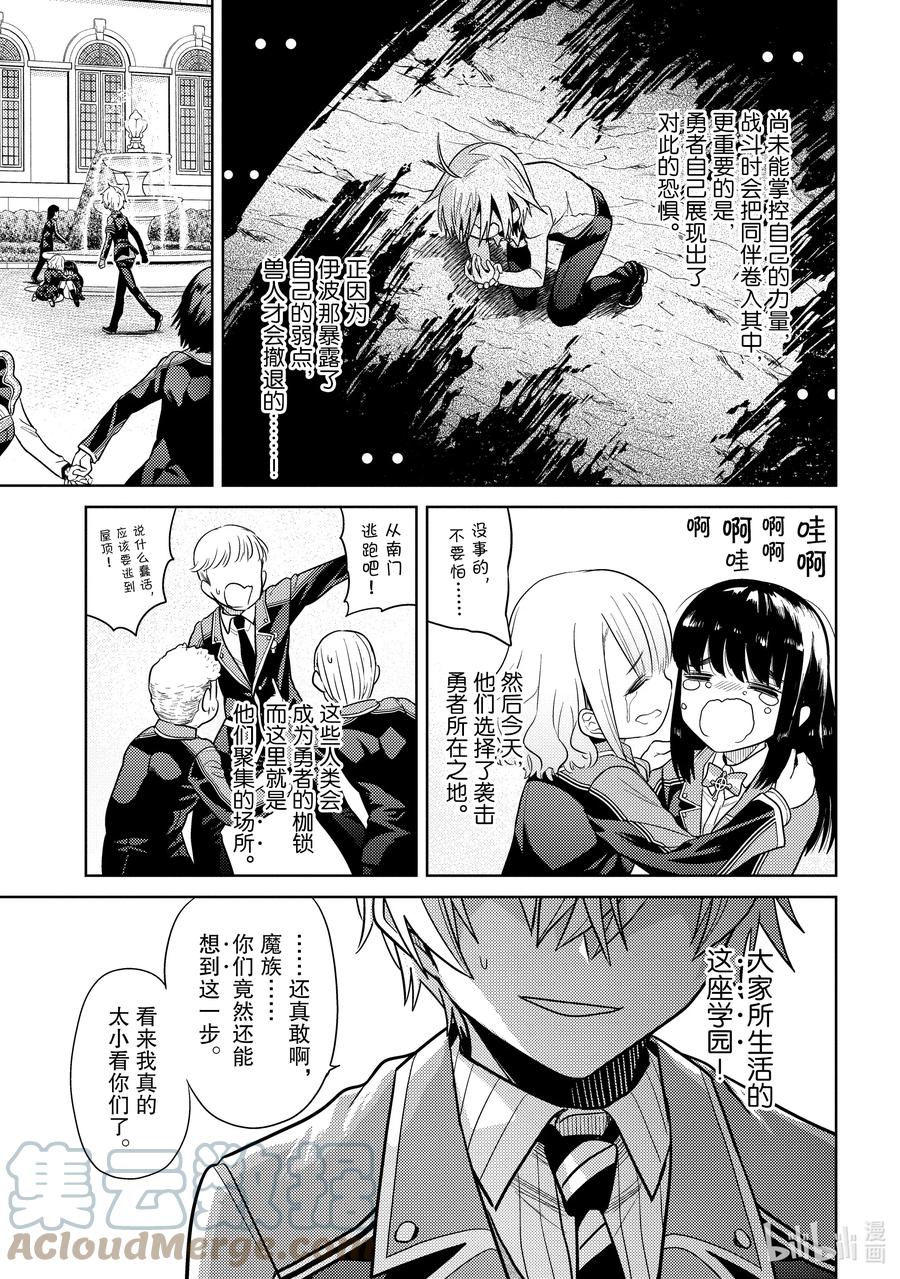 《世界最强暗杀者转生成异世界贵族》19 第19话 第27页