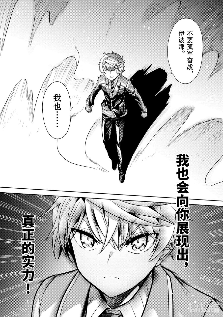 《世界最强暗杀者转生成异世界贵族》19 第19话 第30页