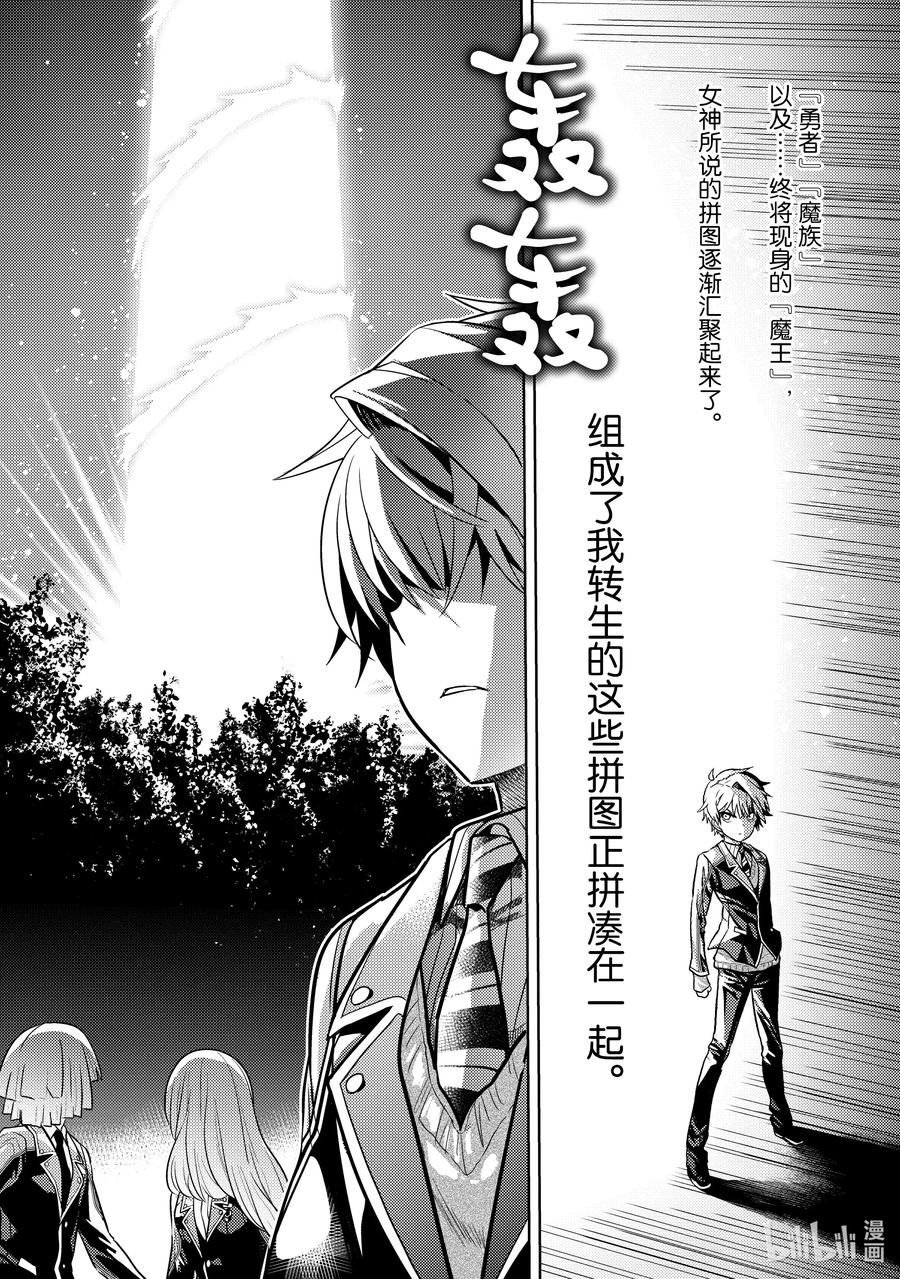 《世界最强暗杀者转生成异世界贵族》19 第19话 第28页
