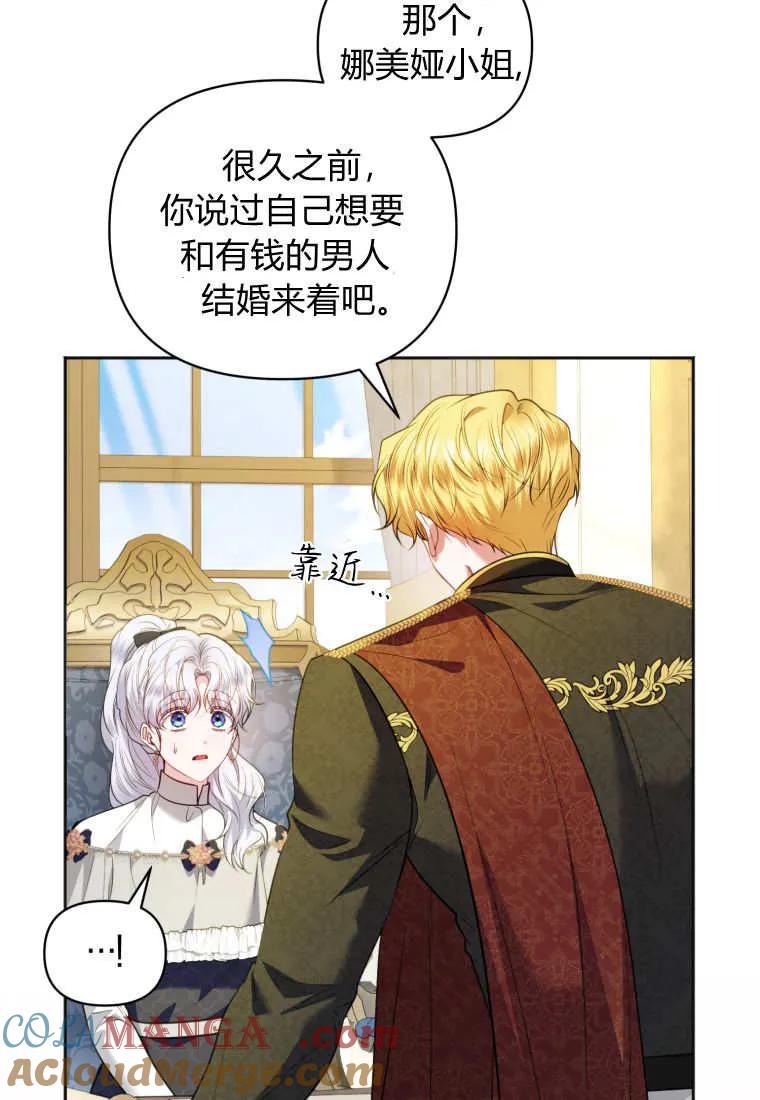 《基层公务员想晋升》第21话 第97页